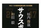 和田＆杉内、うならせる「イチロー撃退法」