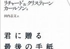 忘れていたものを取り戻そう　注目度高まる「絆」関連書籍