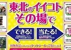 あたたかい飲み物で東北にイイコト