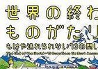 73の「問い」を通して見えてくるもの