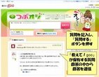 「教えて!goo」が自動回答　 600万件の蓄積生かす