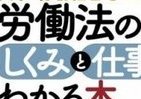 知って損なし！職場で役立つ「法律」、現役弁護士がJ-CAST番組で教えます