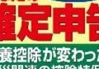 書き方ひとつでこんなに違う 「確定申告」トクするノウハウ