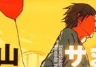 震災を予見した!?感動作が話題　若者人気No.1作家・山田悠介、J-CAST番組に降臨