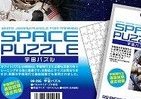 宇宙飛行士選抜試験を疑似体験