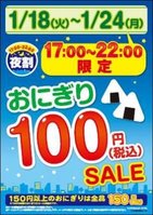 サークルＫとサンクス　「夜割」を実施