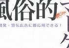 ハーバードでは教えてくれない　風俗業の優れたビジネスノウハウ