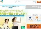現金30万、3D液晶TVが当たる！MSNスタートページキャンペーン