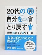 「理想のカラダ」つくって人生変えちゃうか