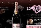 「LOVE飲み＆LOVE撮り」で世界唯一の記念アイテムもらえる、「モエ・エ・シャンドン ロゼ　アンペリアル」キャンペーン
