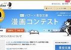 賞金10万円、「青空文庫 漫画コンテスト」