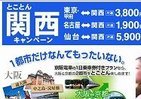 夜行バスとセットで京阪格安旅行