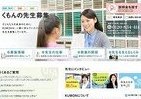 地元で働きながら成長したい　こんな女性にぴったり「くもんの先生」