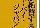 日本「逆襲」への導き　ポイントは5つの商品企画ビジョン