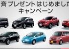 日産新型車が抽選で8人に！さらに応募者全員に「AMEMIYA」の着うたプレゼント