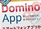 宅配注文アプリ「Domino’s App」がクレジット決済対応、さらに便利に！