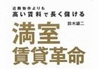 3割高い「賃料」でも入居者殺到　長く儲ける「ミュージション」とは？