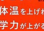 脳が動かない！ 「冷え」ていく子どもを救え