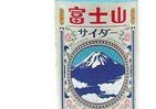 今度のテーマは「富士山」だ！ 日本一のご当地飲料