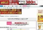 震災特設ページ『がんばろう日本』、J-CASTニュースに特設サイト登場