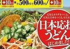 健康と被災地に優しい「うどん」