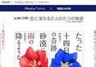 「アキュビューオアシス」とマガジンハウスがコラボ　狗飼恭子さん書き下ろしデジタル連載小説始まる
