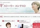 長澤まさみが審査員　「輝き」にちなんだストーリー募集
