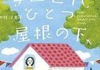 中村江里子が明かす、「女四世代」の歴史