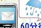 メールで受け取る、気になる原発周辺・関東地方の風予報や計画停電情報