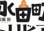 国会電気代、衆議院だけで年間ウン億円！　そんなのアリ？