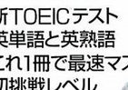 ムダなくTOEICで点取る　「574」と「168」の正体とは