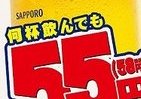 生中55円！？　養老乃瀧、がんばります！