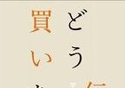 インテグレート・藤田康人氏が新著　「モノが売れない時代」のマーケティングとは？