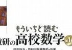 関数や数列ってこんなに簡単？　今だから学びたい「高校数学」