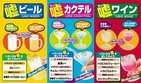 お水がビールになる「嘘ビール」