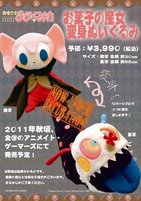 アニメ「まどマギ」から、リバーシブルの魔女ぬいぐるみ