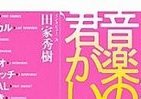 宇多田、ファンモン、GLAY、ゆず・・・　ロングインタビューが1冊に