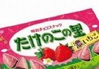 「たけのこの里」に　待望の「いちご味」