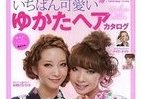 「いちばん可愛い！」ゆかたに合うヘアアレンジ