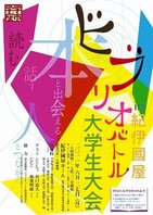 制限時間5分、大学生プレゼン「ビブリオバトル」