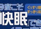 日本人の5人に1人が不眠　該当者は今日からこうしろ！