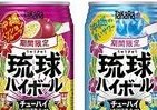 「琉球ハイボール」に期間限定パッションフルーツ