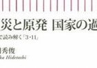 福島原発はカフカの「城」と化した　文学で読み解く「3･11」