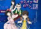 主人公メグミ役は水樹奈々！つぶやきで謎を解くTweet Mysteryスタート