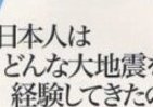 「毎日」書評に込められた、地震予知研究「警世」の指摘