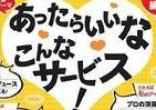 「フィットネス合コン」も可能？　ティップネスがアイデア募集中