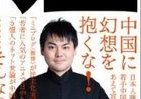 「ネット世論で中国民主化」は嘘！？　安田峰俊さん、J-CAST番組でマスコミの幻想を斬る