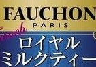 駅ナカでしか買えない　極上のロイヤルミルクティー