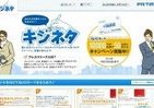 ニュース記事タイトル考案で、1万円QUOカードゲット！