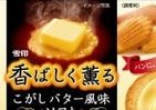 「こがしバター風味」マーガリンはキャラメルのような後味
